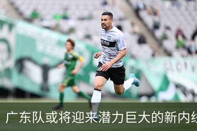 广东队或将迎来潜力巨大的新内线，徐杰交易引热议